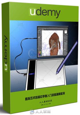 数码艺术绘画初学者入门训练视频教程 UDEMY DIGITAL ART FOR BEGINNERS