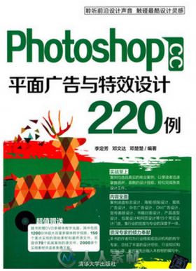 Photoshop CC 平面广告与特效设计220例
