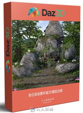 老石场场景环境3D模型合辑
