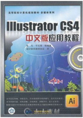 Illustrator CS4中文版应用教程
