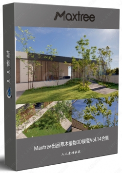 Maxtree出品草木植物3D模型Vol.14合集