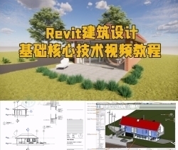 Revit建筑设计基础核心技术视频教程