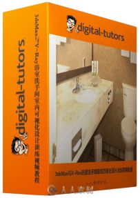 3dsMax与V-Ray浴室洗手间室内可视化设计训练视频教程 Digital-Tutors Creating a B...