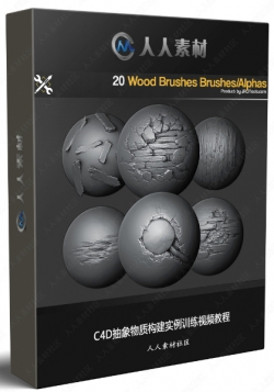 20组Zbursh与SP经典木质纹理笔刷合集