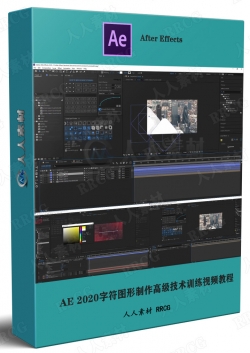 AE 2020字符图形制作高级技术训练视频教程