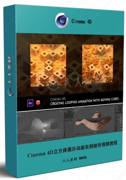 Cinema 4D立方体循环动画实例制作视频教程