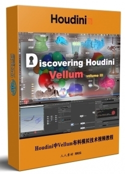 Houdini中Vellum布料模拟技术训练视频教程第三季