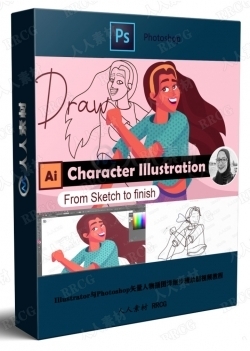 Illustrator与Photoshop矢量人物插图详细步骤绘制视频教程