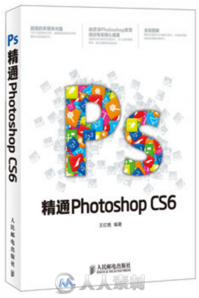 精通Photoshop CS6
