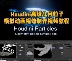 Houdini高级几何粒子模拟动画视效制作视频教程