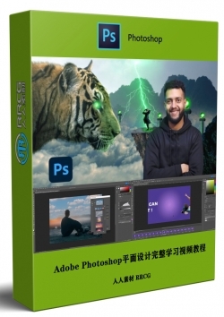 30挑战从零开始Adobe Photoshop平面设计完整学习视频教程