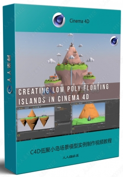 C4D低聚小岛场景模型实例制作视频教程