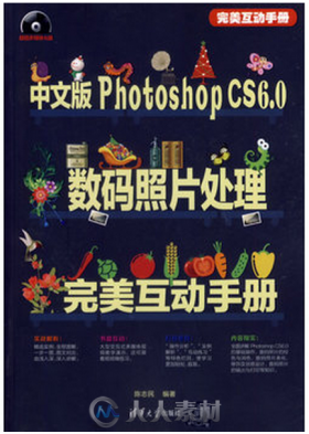 中文版Photoshop CS6.0完美互动手册